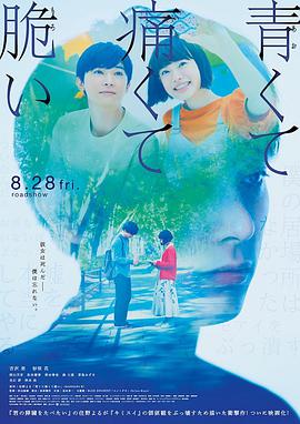 青涩的伤痛与脆弱.2020剧情.1080p.HD中字.torrent