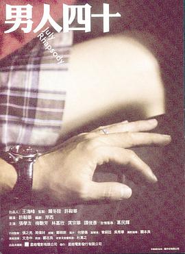 男人四十[中文字幕].2002.1080p.WEB-DL.AAC.H264-ParkHD.torrent