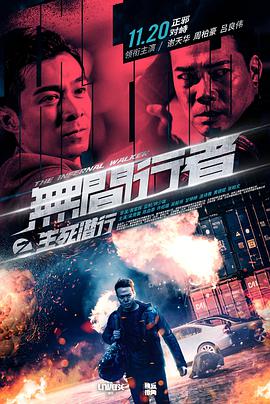 无间行者之生死潜行.2020动作剧情.1080p.HD粤语中字.torrent