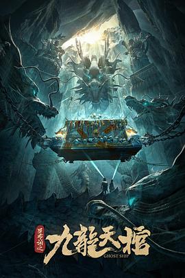 罗布泊之九龙天棺.2021剧情.1080p.HD国语中字.torrent