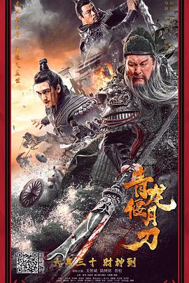 青龙偃月刀.2021动作.1080p.HD国语中字.torrent