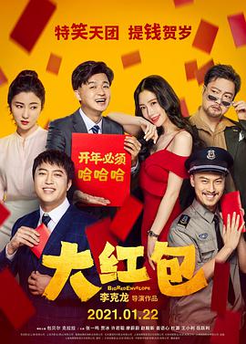 大红包[高码版][中文字幕].2021.2160p.WEB-DL.H265.HQ.AAC-BATWEB.torrent