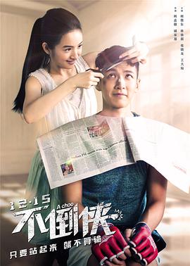 不倒侠.2020爱情科幻.1080p.HD国语中字.torrent