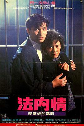 法内情.1988经典高分剧情.1080p.国粤双语.HD中字.torrent