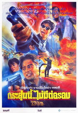 子弹出租.1991经典动作剧情.1080p.国粤双语.HD中字.torrent