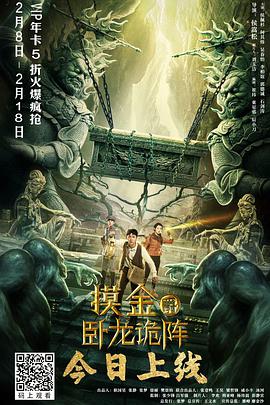 摸金爵之卧龙诡阵.2021动作.4K.H265.HD国语中字.torrent