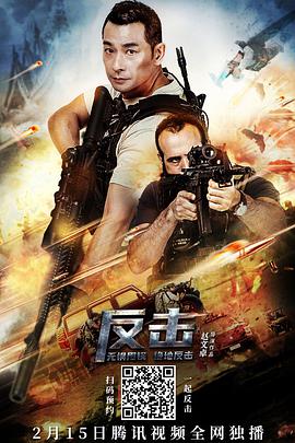 反击.2021动作.4K.H265.HD国语中字.torrent
