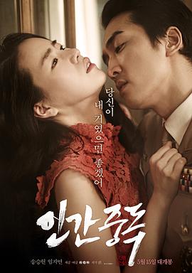 人间中毒.2014经典爱情剧情.1080p.HD中字.torrent