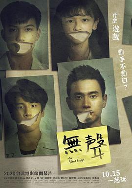 无声.台湾版.2020惊悚剧情.1080p.HD中字.torrent