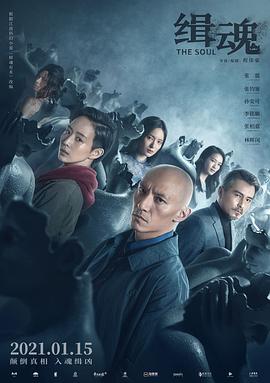 缉魂.2021科幻惊悚.4K.HD国语中字.torrent