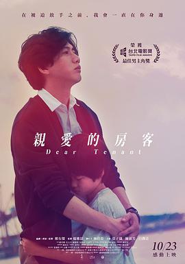 亲爱的房客[中文字幕].Dear.Tenant.2020.1080p.Giloo.WEB-DL.AAC2.0.H.264-DreamHD.torrent