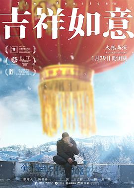 吉祥如意.2021高分剧情.4K.HD国语中字.torrent