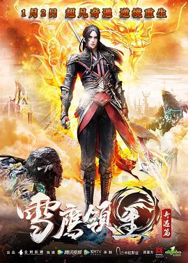 [GM-Team][雪鹰领主之奇遇篇][Xue Ying Ling Zhu SP][2020][01-04][AVC][GB][1080P].torrent