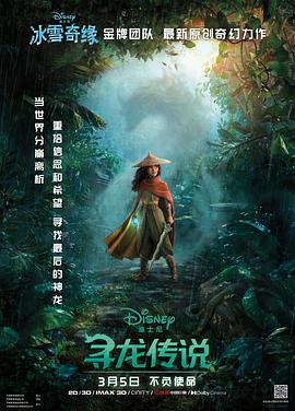 寻龙传说[粤英多音轨简繁英字幕].2021.2160p.DSNP.WEB-DL.DDP5.1.Atmos.H265.HDR.2Audio-ParkHD.torrent