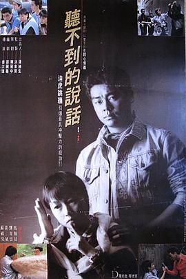 听不到的说话.1986经典高分剧情.1080p.国粤双语.HD中字.torrent