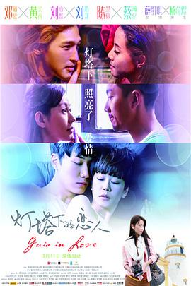 灯塔下的恋人.Guia.In.Love.2015.BD1080P.X264.AAC.Cantonese&Mandarin.CHS.Mp4Ba.torrent