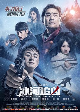 冰河追凶.Lost.In.White.2016.HD720P.X264.AAC.Mandarin.CHS-ENG.Mp4Ba.torrent