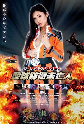 地球防卫遗孀.2014.HD720P.X264.AAC.Japanese.CHS.Mp4Ba.torrent