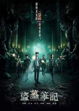 盗墓笔记.第一季全集.The.Lost.Tomb.Season.1.E01-12.HD720P.X264.AAC.Mandarin.CHS.Mp4Ba.torrent