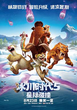 冰川时代5：星际碰撞.官方中英字幕.Ice.Age.Collision.Course.2016.BD1080P.X264.AAC.English.CHS-ENG.Mp4Ba.torrent