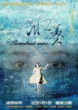 冰美人.The.Ice.Beauty.2016.HD720P.X264.AAC.Mandarin.CHS.Mp4Ba.torrent