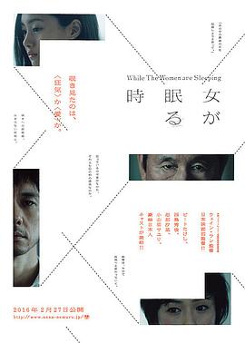 当女人沉睡时.While.the.Women.Are.Sleeping.2016.BD1080P.X264.AAC.Japanese.CHS.Mp4Ba.torrent