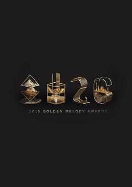 第26届台湾金曲奖颁奖典礼+红地毯.The.26th.Golden.Melody.Awards.2015.HD720P.X264.AAC.Mandarin.CHT.Mp4Ba.torrent