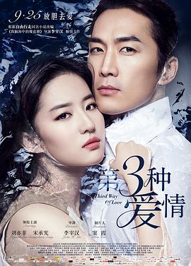 第三种爱情.The.Third.Way.of.Love.2015.HD1080P.X264.AAC.Mandarin.CHS-ENG.Mp4Ba.torrent