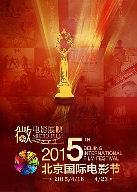 第五届北京国际电影节开幕式.The.Opening.Ceremony.of.The.5th.Beijing.International.Film.Festival.HD1080P.X264.AAC.Mandarin.CHS.Mp4Ba.torrent