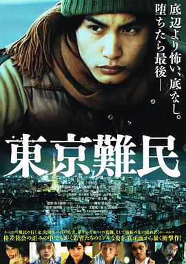 东京难民.Tokyo.Refugees.2014.BD1080P.X264.AAC.Japanese.CHS.Mp4Ba.torrent