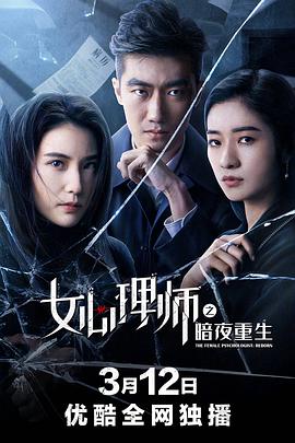 女心理师之暗夜重生.2021剧情.1080p.HD国语中字.torrent
