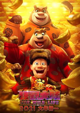 熊出没·狂野大陆[中文字幕].2020.2160p.WEB-DL.H265.DDP2.0-QuickIO.torrent