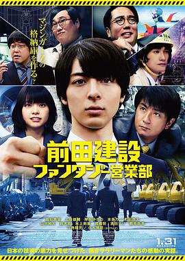 前田建设幻想营业部.2020剧情.1080p.HD中字.torrent