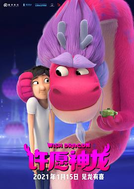 许愿神龙.美版.2021动画.1080p.HD中英双字.torrent