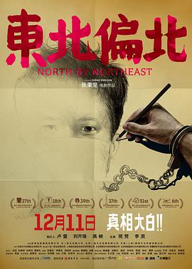 东北偏北.North.by.Northeast.2015.HD720P.X264.AAC.Mandarin.CHS-ENG.Mp4Ba.torrent