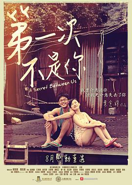 第一次不是你.A.Secret.Between.Us.2014.DVD.X264.AAC.Mandarin&Cantonese.CHS.Mp4Ba.torrent