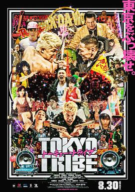 东京暴族.Tokyo.Tribe.2014.BD720P.X264.AAC.Japanese.CHS.Mp4Ba.torrent