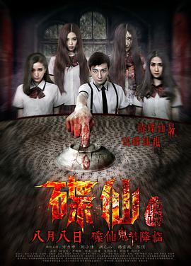 碟仙诡谭.2014.HD720P.X264.AAC.Mandarin.CHS.Mp4Ba.torrent