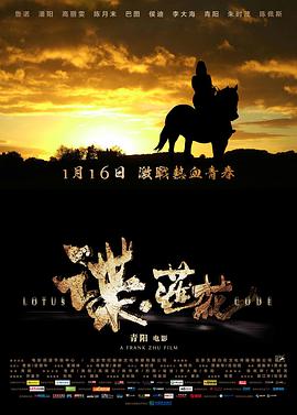 谍·莲花.Lotus.Code.2014.HD720P.X264.AAC.Mandarin.CHS.Mp4Ba.torrent