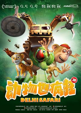 动物也疯狂.Delhi.Safari.2012.HD720P.X264.AAC.English.CHS.Mp4Ba.torrent