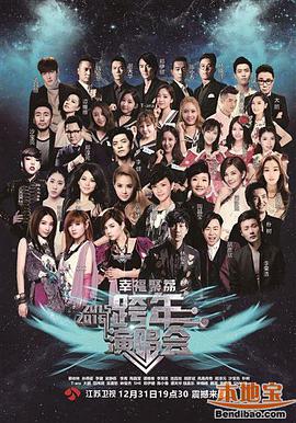 东方卫视2016跨年演唱会.2016.HD720P.X264.AAC.Mandarin.CHS.Mp4Ba.torrent