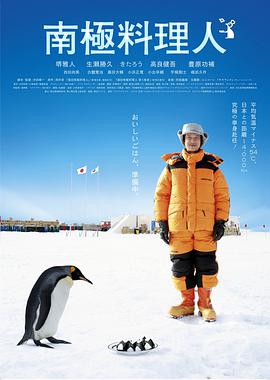 南极料理人[30帧率版本][中文字幕].2009.1080p.Hami.WEB-DL.AAC.H264-ParkHD.torrent