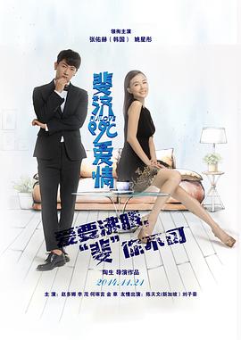 斐济99℃爱情.Fiji.Love.2014.HD720P.X264.AAC.Mandarin.CHS.Mp4Ba.torrent