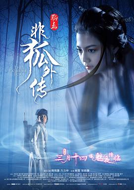 非狐外传.2014.HD720P.X264.AAC.Mandarin.CHS-ENG.torrent