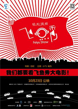 飞鱼秀.Feiyu.Show.2014.HD720P.X264.AAC.Mandarin.CHS.Mp4Ba.torrent