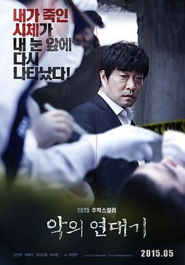 罪恶的编年史.The.Chronicles.of.Evil.2015.HD720P.X264.AAC.Korean.CHS.Mp4Ba.torrent