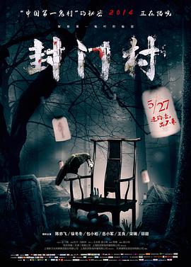 封门村.Closed.Doors.Village.2014.HD720P.X264.AAC.Mandarin.CHS.Mp4Ba.torrent