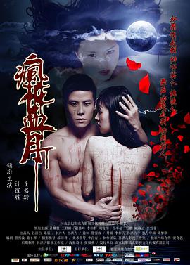 疯花血月.2014.HD720P.X264.AAC.Mandarin.CHS.Mp4Ba.torrent
