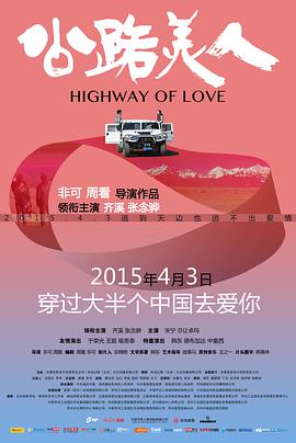公路美人.Highway.of.Love.2015.HD720P.X264.AAC.Mandarin.CHS-ENG.Mp4Ba.torrent