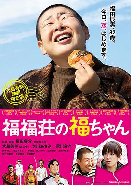 福福庄的阿福.Fuku-chan.of.FukuFuku.Flats.2014.BD720P.X264.AAC.Japanese.CHS.Mp4Ba.torrent